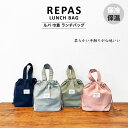 〈REPAS 巾着 LUNCH BAG〉ルパ巾着 ラン