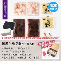 【送料無料】寺師の国産牛もつ鍋セット(4〜5人前)国産牛ホルモンを薩摩特製醤油スープで!とうがらし・乾燥にんにく付!締めまで美味しいちゃんぽん麺もセットでお届け【肉の寺師】