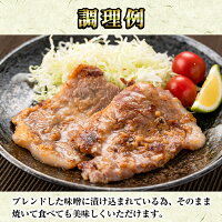 【送料無料】<鹿児島県産>黒豚肩ロースみそ漬け(計480g・60g×8P)鹿児島で造られた麦みそと米みそをブレンドした甘めの味噌にじっくり漬け込みました!【美山ハム】