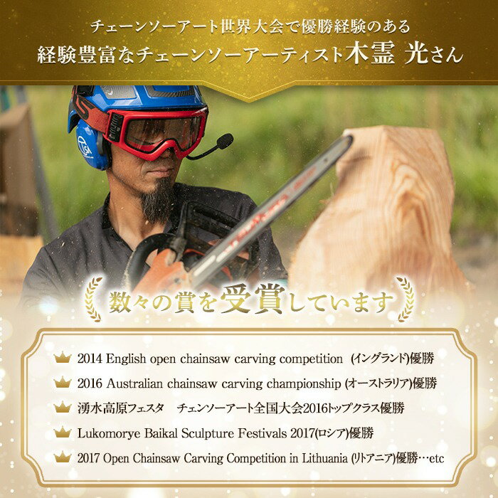 チェーンソーアート・人物胸像(1点)完全オーダーメイドで世界に1つのお品をお届け! 国産 日本製 木工 アート 置物 雑貨 オリジナル 工芸品 ギフト 贈り物 贈答 プレゼント 記念品 【Tree Spirits Art】 [3]