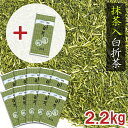 茎茶 お茶 緑茶 まとめ買い用合計2kg！ 九州 鹿児島 八女 ブレンド 茶葉 『 抹茶入 白折茶 』 袋入り 価格以上の味をご提供！ 自宅用 会社・事務所用に