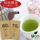 【30%OFFクーポン発行中】緑茶 茶葉 お試しセット 【100g×2袋】 日本茶 送料無料 深蒸し 製法 八女茶 玉緑茶 煎茶 嬉野茶 美味しい お茶 ギフト お茶の葉 保存 6ヶ月 プチギフト 会社用 事務所用 普段使い 高評価 ポイント消化にも最適