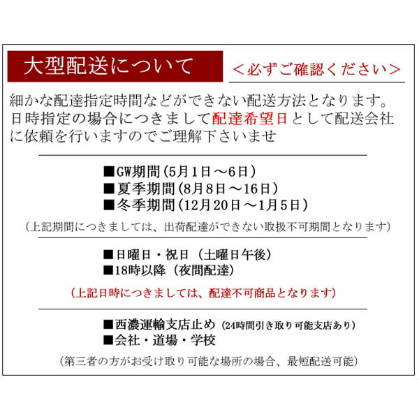大型商品の配送ルール