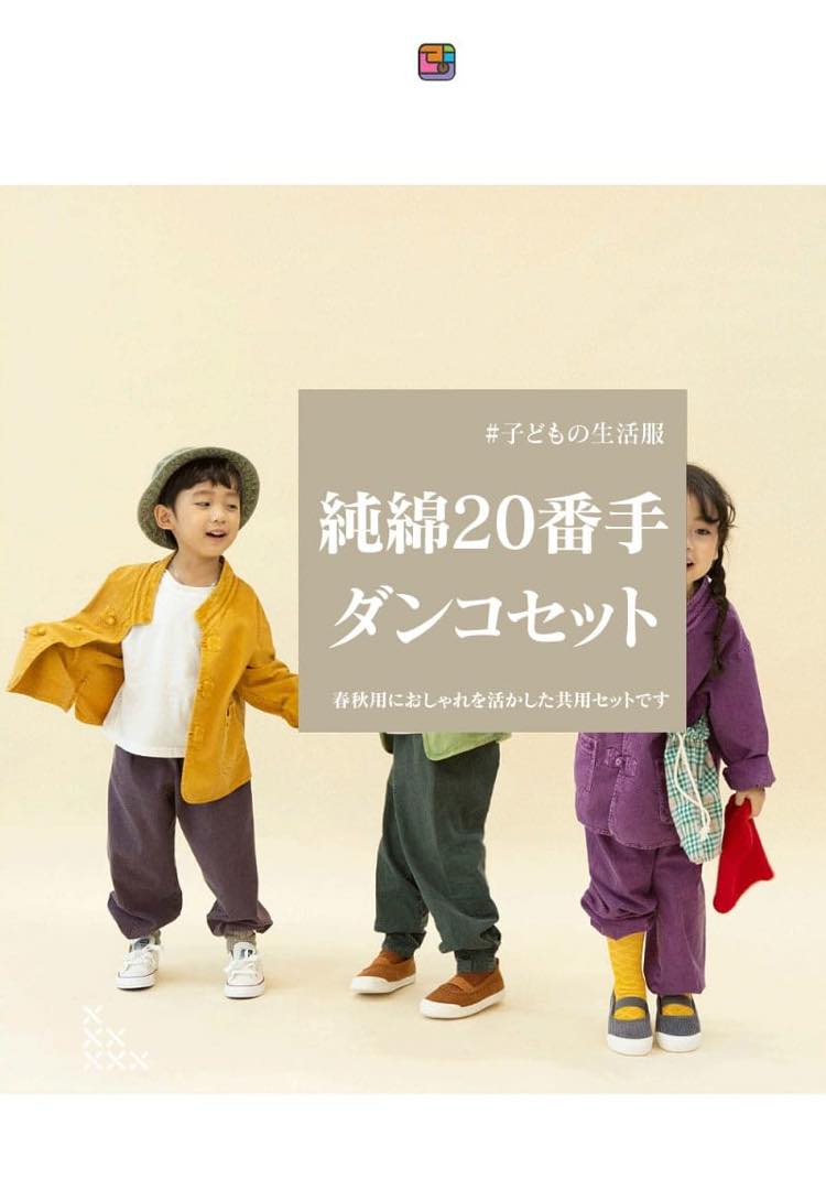 【韓服スタイル】キッズ　長袖Tシャツ&長ズボンセット 20番手 コットン 春 夏 秋 ...