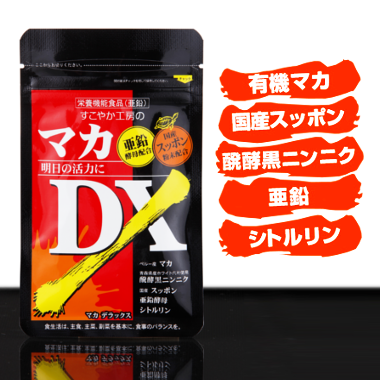 送料無料！マカDX 5個セット / すこやか工房