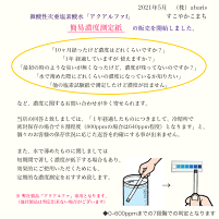販売開始案内_簡易濃度測定紙