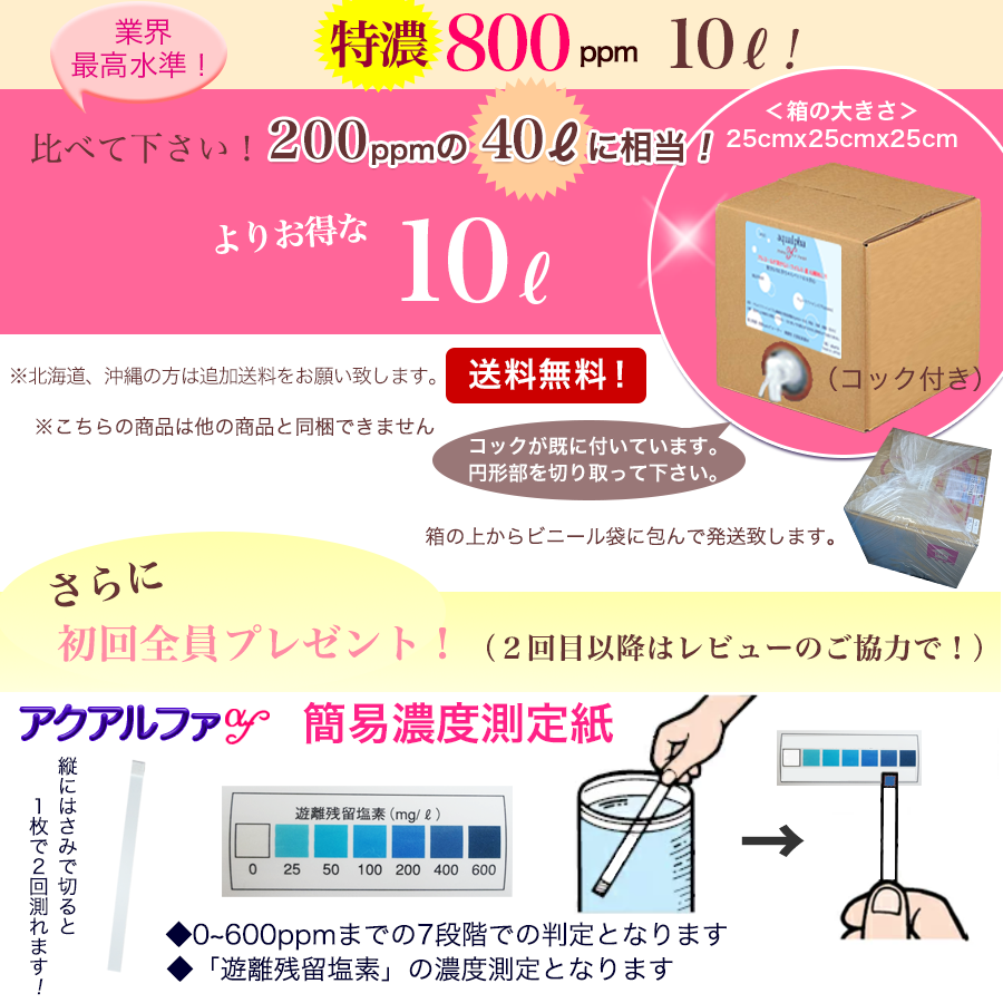 特濃800ppm/10L★レビューで試薬送料込】200ppmの40Lに相当！500ppmなら16L！ウルトラファインバブル,微酸性次亜塩素酸水,長期保存！次亜塩素酸水, 薬品不使用！空気清浄機,加湿器,除菌,消臭/除菌スプレー,アルコールの効かないウイルスにも！,高濃度