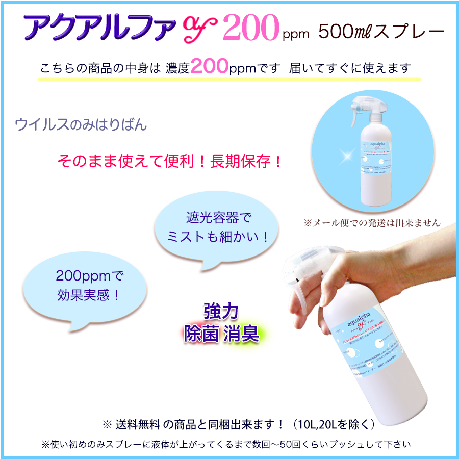 【200ppm/500mLスプレー】効果実感★ウルトラファインバブル,微酸性次亜塩素酸水,薬品不使用！長期保存！高純度,次亜塩素酸水,弱酸性次亜塩素酸水,次亜塩素酸,消臭スプレー