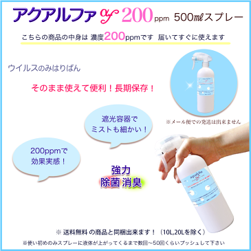 【200ppm/500mLスプレー】効果実感★ウルトラファインバブル,微酸性次亜塩素酸水,薬品不使用!長期保存!高純度,次亜塩素酸水,弱酸性次亜塩素酸水,次亜塩素酸,消臭スプレー