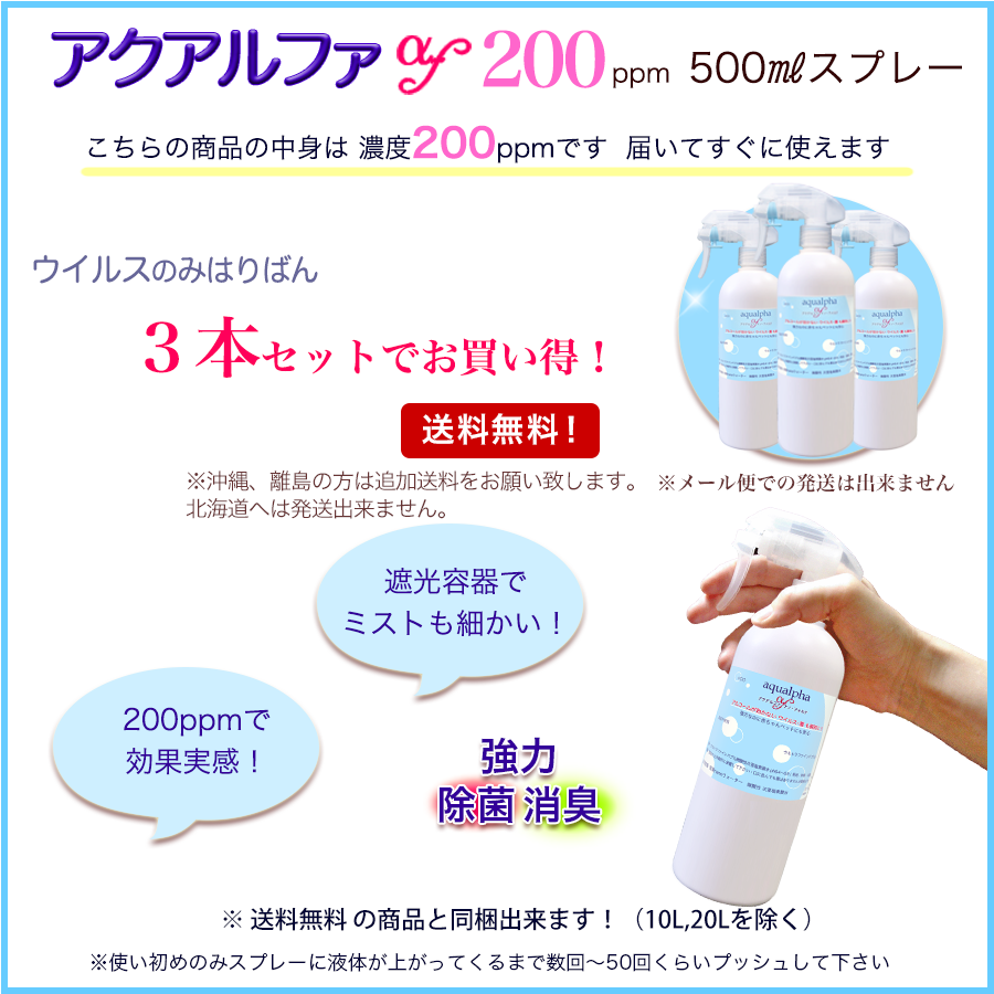 お得3本セット【送料無料】ウルトラファインバブル,微酸性次亜塩素酸水【200ppm/500mLスプレー】薬品不使用！長期保存！高純度,次亜塩素酸水,ノロウィルス,歯周病,除菌スプレー,消臭スプレー