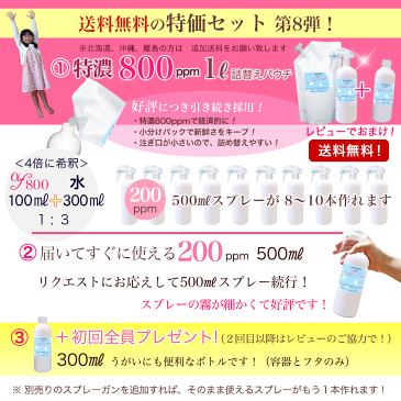 特濃800ppm【特価セット,送料込】ウルトラファインバブル,微酸性次亜塩素酸水,長期保存！次亜塩素酸水, 赤ちゃん 除菌スプレー,消臭スプレー,ペット消臭剤,弱酸性次亜塩素酸水,加湿器,空気清浄機,除菌 消臭,アルコールの効かない菌