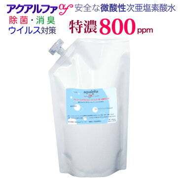 【特濃800ppm 1L】3個で送料無料(今だけもう1個！）薬品不使用！長期保存！電解,次亜塩素酸水,弱酸性次亜塩素酸水,超音波加湿器,除菌スプレー,除菌,消臭/ウイルス対策