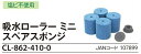 【お届けに2週間程度かかる場合がございます。】●特長・扱いやすい小型の吸水ローラーのスペア。・屋外・屋内を問わず、水のトラブルにご利用いただけます。・スポンジを押さえるだけで簡単に排水できます。・塩ビ不使用TERAMOTO●注意・FXハンドルは付属しておりませんので、別途お求めください。TERAMOTO●素材スポンジ：ビスコーススポンジ元払単位：10セット