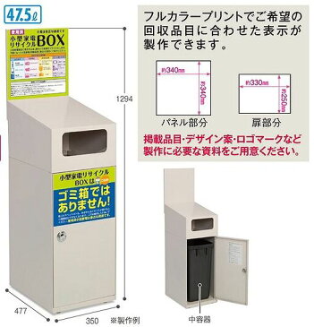 テラモト 小電リサイクルボックス 分別ごみ箱 ボックス シンプル スチール 屋外 屋内 施設 自販機