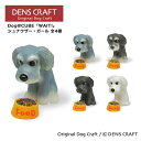 【DENS CRAFT】 Dog@CUBE 「WAIT 」 シュナウザー ガール フィギュア プレゼント ギフト おしゃれ かわいい インテリア 犬 グッズ