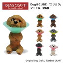 【DENS CRAFT】Dog@CUBE 「エリカラ」プードル フィギュア プレゼント ギフト おしゃれ かわいい インテリア 犬 グッズ エリザベスカラー