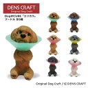 【DENSCRAFT】 Dog@CUBE 「エリカラ」プードル 犬 フィギュア 置物 インテリア グッズ エリザベスカラー プレゼント ギフト おしゃれ かわい...