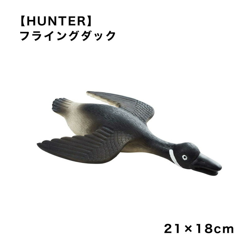 【HUNTER】おもちゃ ドイツブランド リアルボイス フライングダック ユニーク 噛むおもちゃ スマイヌ 犬用グッズ