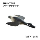 【HUNTER】おもちゃ ドイツ製 ブランド リアルボイス フライングダック ユニーク 噛むおもちゃ スマイヌ 犬用グッズ