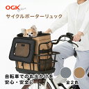 自転車用品メーカー、オージーケー技研のペット用品「サイクルポーターリュック」 自転車移動での危険性を払拭するため、 これまでチャイルドシートメーカーとして培ってきた技術を活かし、不安要素の多い走行時に着目して転倒時の飛び出し防止や振動の軽減を実現。 ・3箇所の固定ベルトでしっかりとホールド ・内側から開けられないロック式ファスナー ・自立設計でお出かけ先やお家の中でも簡易ハウスとして使用可能 ・2ヶ所のメッシュウィンドウで通気性を確保 ・軽量設計で背負う時の負担を軽減 目安サイズ：幅約31cm×奥行約24cm×高さ約38cm 対象サイズ：超小型～小型犬・猫（4kgまで） 製品重量：約1.1kg ポリエステル ・必ず付属の飛び出し防止リードホルダーを装着してください ・バスケット使用の際は必ず3か所の固定ベルトを装着してください