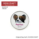 【DENSCRAFT】 ピンバッジ パピヨン デンズクラフト ハンドメイド 雑貨 日本製 スマイヌ ペット 犬 グッズ