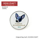 【DENSCRAFT】 ピンバッジ イタグレ デンズクラフト ハンドメイド 雑貨 日本製 スマイヌ ペット 犬 グッズ