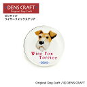 【DENSCRAFT】 ピンバッジ ワイヤーフォックステリア デンズクラフト ハンドメイド 雑貨 日本製 スマイヌ ペット 犬 グッズ