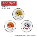 【DENSCRAFT】 ピンバッジ プードル 3種 デンズクラフト ハンドメイド 雑貨 日本製 スマイヌ ペット 犬 グッズ