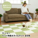 ズレにくい つまずかない ペット用撥水タイルマット 同色20枚入 薄い 正方形 カラフル マルチカラー 安心 室内 室内犬 小型犬 中型犬 大型犬(4)