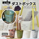 東谷 ダストボックス 屋外 北欧 アンティーク スチール ブリキアンブレラスタンド 蓋なし 梅雨 LFS-426 生ごみ リビング 部屋用 大きめ 装飾 小物入れ ガーデニング 全4色 バケツ