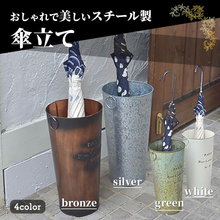 ◆　傘立て おしゃれ 屋外 北欧 アンティーク スチール ブリキアンブレラスタンド　◆ 【材質】スチール(粉体塗装) 【機能】 【静的耐荷重】設定なし 【注意事項】 【小箱】なし 【組立】完成品 【オンデマンドNo.】VOL.642 【検索キーワード】 【原産地】中国 【梱包Aサイズ】W60.0xD23.0xH22.0 【梱包A重量】4.0kg 【商品重量】0.5kg◆　傘立て おしゃれ 屋外 北欧 アンティーク スチール ブリキアンブレラスタンド　◆ 【材質】スチール(粉体塗装) 【機能】 【静的耐荷重】設定なし 【注意事項】 【小箱】なし 【組立】完成品 【オンデマンドNo.】VOL.642 【検索キーワード】 【原産地】中国 【梱包Aサイズ】W60.0xD23.0xH22.0 【梱包A重量】4.0kg 【商品重量】0.5kg