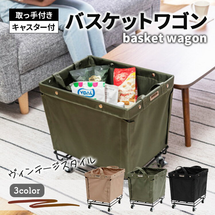 東谷 バスケット ワゴン キャスター付き ストッパー 取っ手付き 大容量 3色 リビング デスク 玄関 子供部屋 アウトドア キャンプ 店舗 収納ボックス 片付け おしゃれ MIP-78
