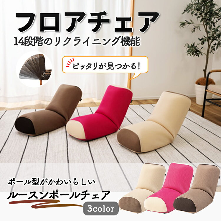 東谷 座椅子 フロアチェア 一人掛け リクライニング 14段階 ストレッチ おしゃれ メッシュ 枕 座いす クッション ストロベリーミルク RKC-186SM