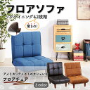 東谷 ソファ 1人掛け リクライニング フロアチェアいす イス 座椅子 アメリカンテイスト 特大 背もたれ付き RKC-937