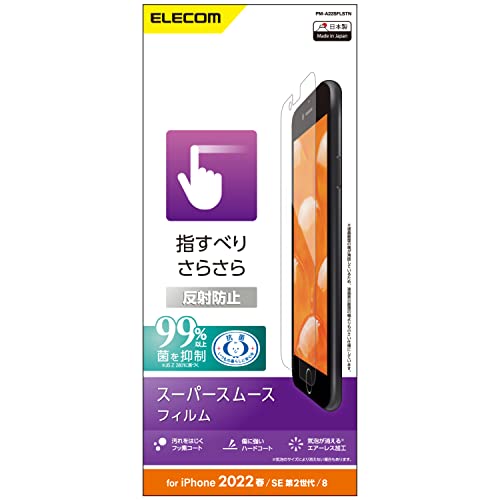 エレコム(ELECOM) iPhone SE (第2世代/第3世代) / 8 / 7 / 6s / 6 用 フィルム スムース 指紋防止 アンチグレア PM-A22SFLSTN クリア