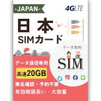日本 SIM プリペイドsim 180日間 20GB 安定した高速通信 5G/LTE/4G高速回線 有効期限長い 大容量 Rakuten SIM データ通信専用 設定簡単 物理SIM mewfi