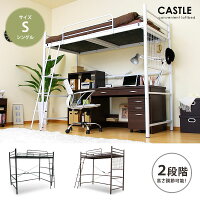 セットアイテム ベッド ロフトベッド キャッスル castle