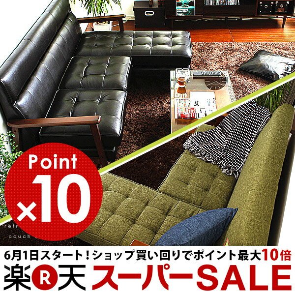 【スーパーセール★ポイント10倍♪31日22時～1日24時まで】【ファブリックorレザー★選べる2タイプ】ソファ ソファー ヴィンテージ調 3人掛け レトロ風 カウチソファー 木製アーム コーナーソファー アンティーク sofa 家具