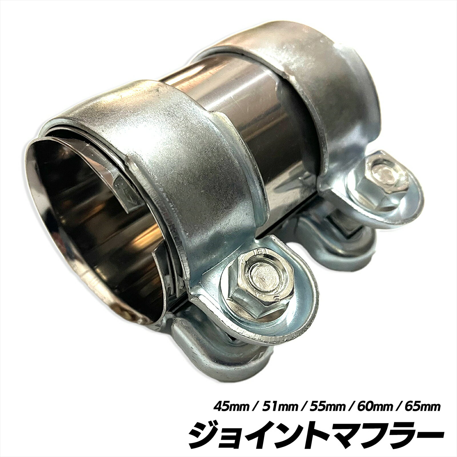 マフラークランプ ジョイントマフラー エキゾーストアタッチメント SN-290-MC 高耐久 強固な固定 耐熱性 耐食性 汎用性高い 簡単取り付け エキゾーストシステム固定用 車両カスタムパーツ 排気効率向上 音質改善 オートバイ 自動車修理 車両メンテナンス向上