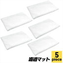 【送料無料】濾過マット タオルタイプ 水槽 アクアリウム SN-390-RM 20cm×30cm 5枚
