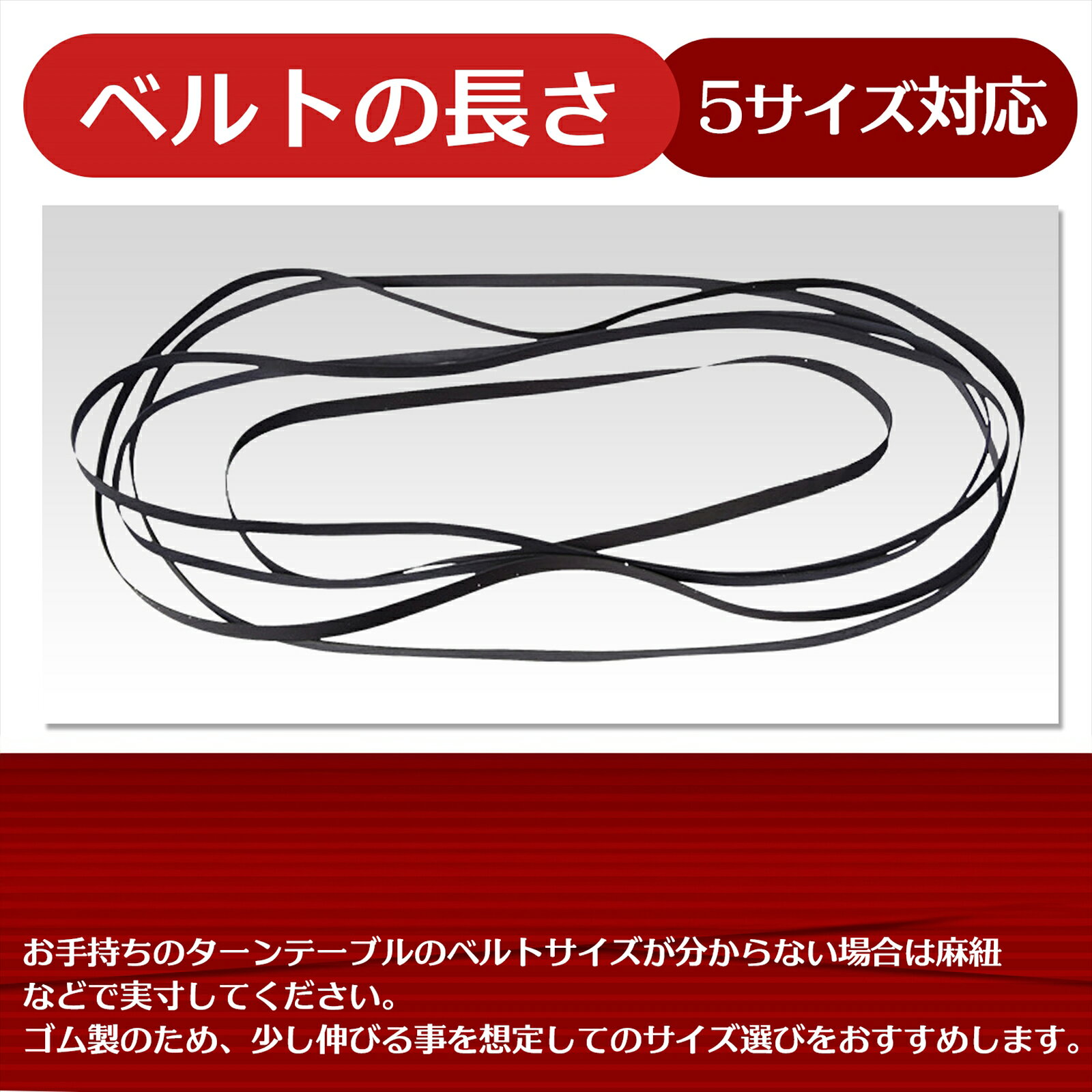 ターンテーブル用ベルト ターンテーブル用交換ベルト レコードベルト SN-246-TG 2本セット sumiyoshiya-10000509 住吉屋 楽天市場店 サンプル画像3