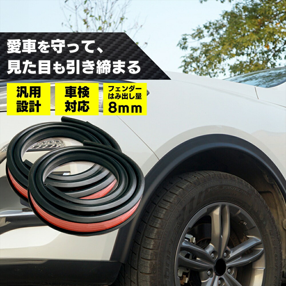 フェンダーモール 白 汎用 1.5m 幅3cm 厚さ0.8cm 車検対応 SN-255-FMA 耐候性 高耐久 シンプル取り付け 車体保護 車種汎用 カーボディ強化 自動車外装カスタマイズ スタイリッシュデザイン 耐衝撃性 改造車 ペイント保護 補修用 外装アクセサリー