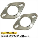 マフラーフランジ 汎用 プレスフランジ ステンレスフランジ SN-307-MF(2)