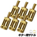 【送料無料】サドル ギター 汎用 セット 金属 ギター用 ゴールド シルバー SN-318-GT