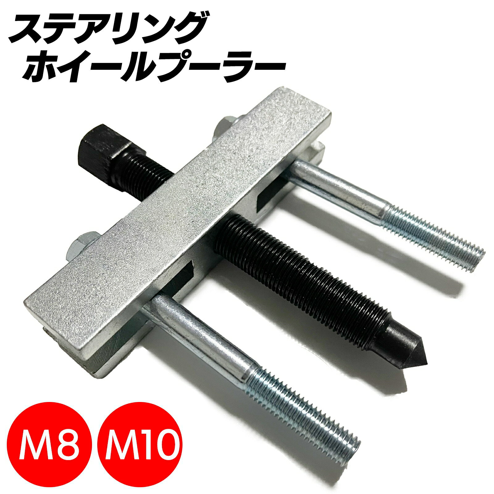 Rakuten - ステアリングホイールプーラー ベアリングプーラー SST 特殊工具 SN-337-SP