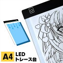 【送料無料】トレース台 A4 LED 調光 トレースパネル 薄型 イラスト SN-370-LT 高輝度 調光可能 明るさ調整 省エネ LEDライト 軽量 コンパ...