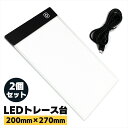 【送料無料】トレース台 A4 LED 調光 トレースパネル 薄型 イラスト SN-370-LT 2個セット(3)