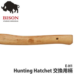 【正規品/ドイツ製】 BISON AXE バイソン 1879 ハンティングハチェット 交換用柄 斧 アウトドア 薪割り 焚火 暖炉 E-H1