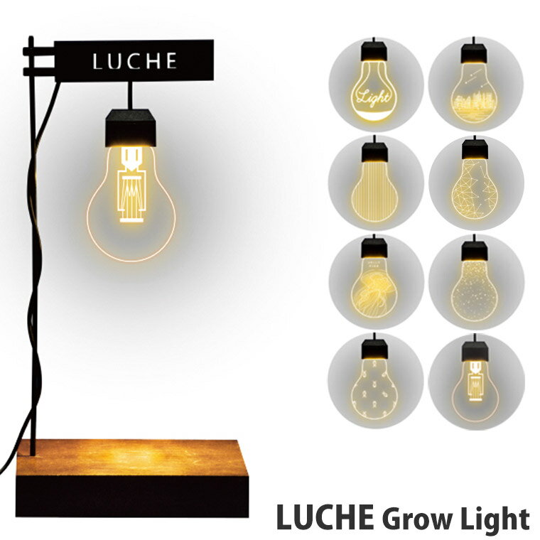 めざましテレビ 植物用LEDライト ルーチェ LUCHE Grow Light 照明 育成 栽培 42019 42020 42021 42022 42023 42026 42027 42283 【あす楽対応】