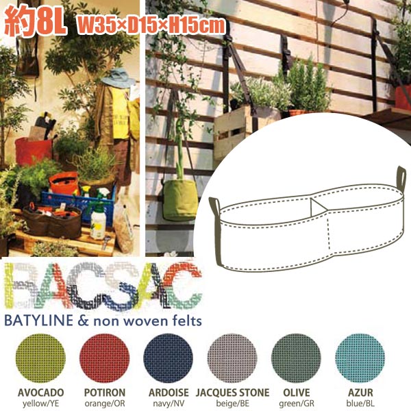 旧商品 プランター 鉢 おしゃれ オシャレ 正規品 BACSAC(バックサック)　BATYLINE ガーデン8L BC-510 BC-610 BC-710 BC-810 BC-910 BC-1010